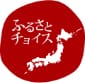 ふるさとチョイス